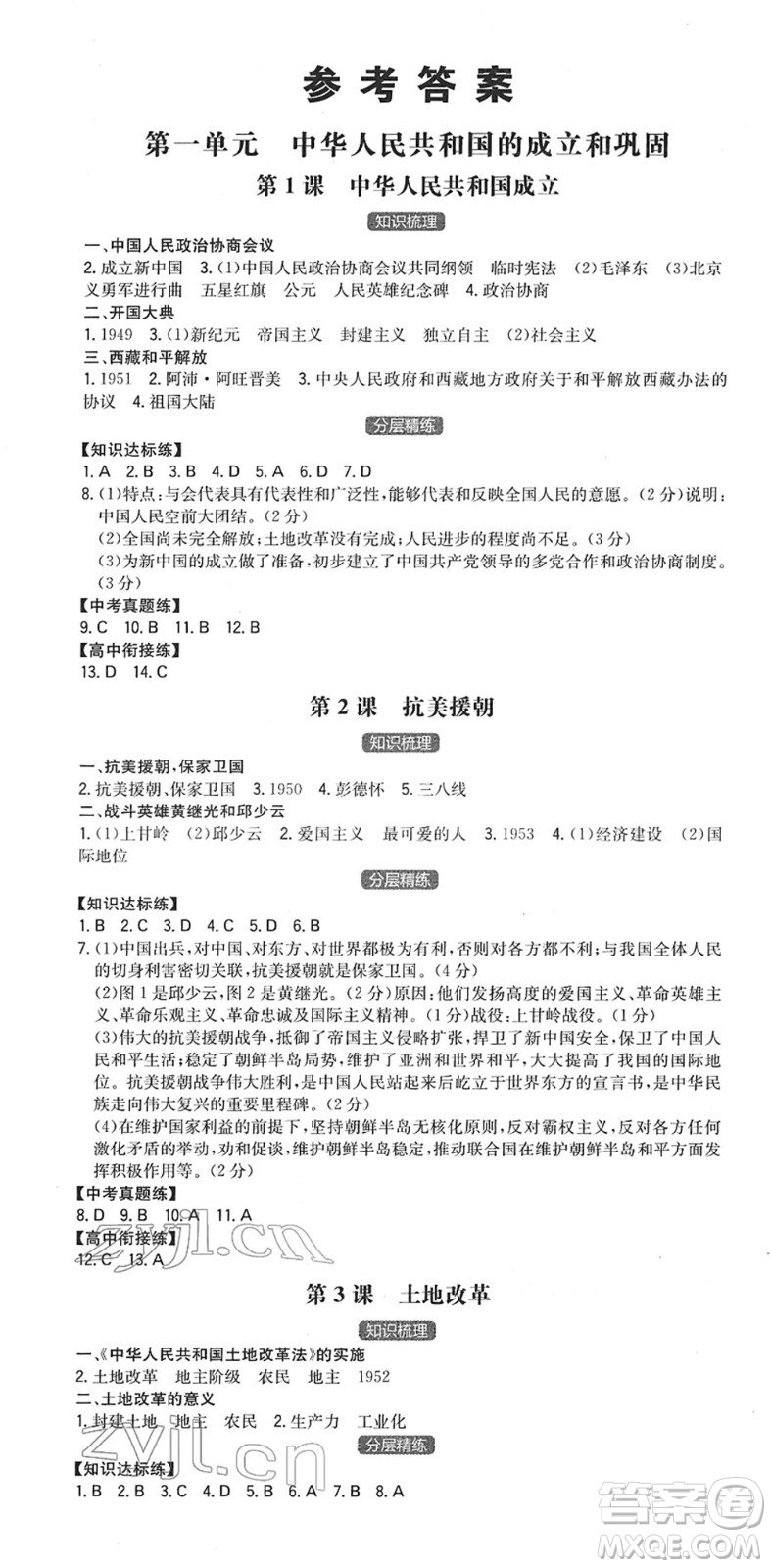 湖南教育出版社2022一本同步訓(xùn)練八年級歷史下冊RJ人教版答案