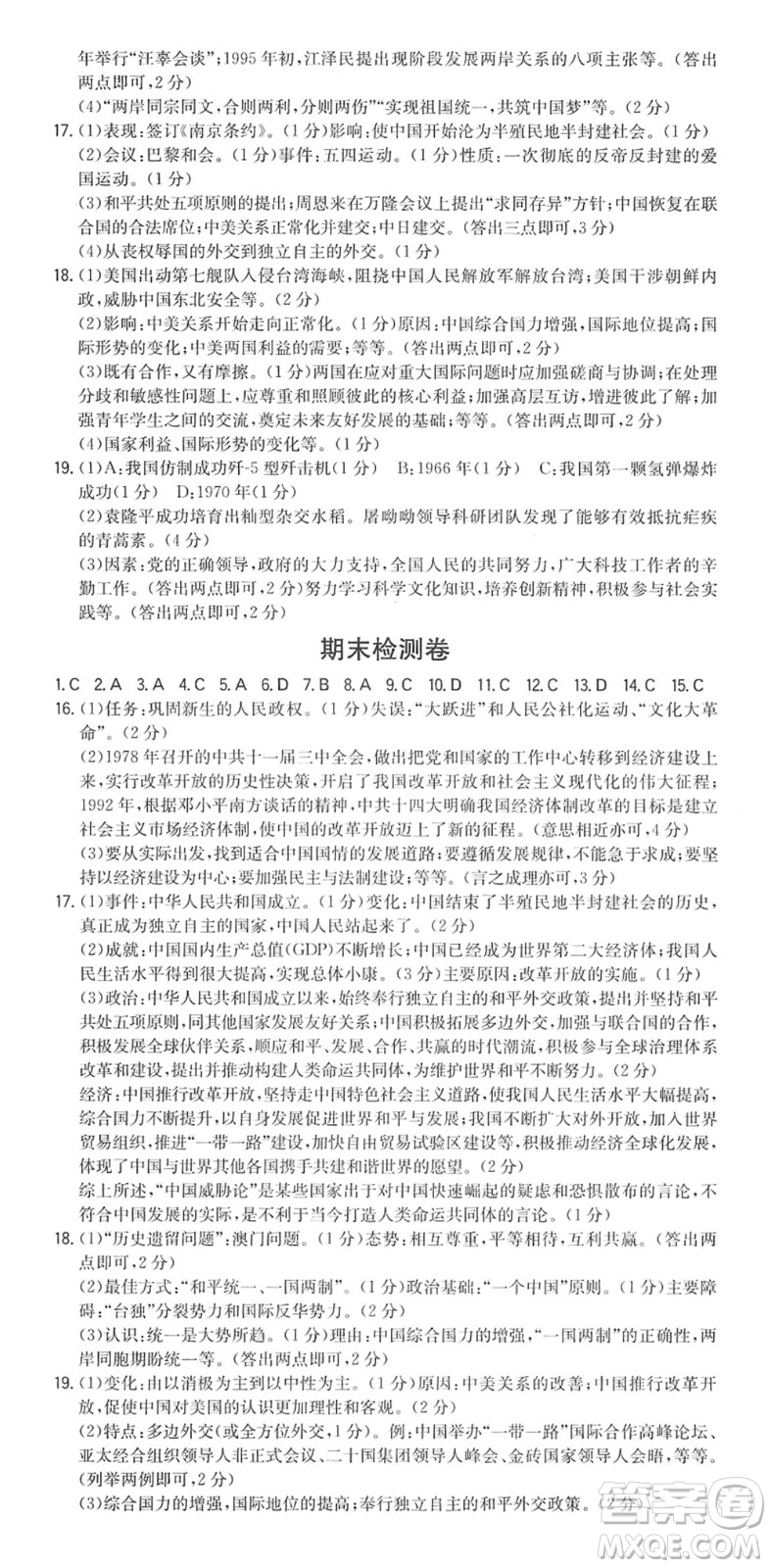 湖南教育出版社2022一本同步訓(xùn)練八年級歷史下冊RJ人教版答案