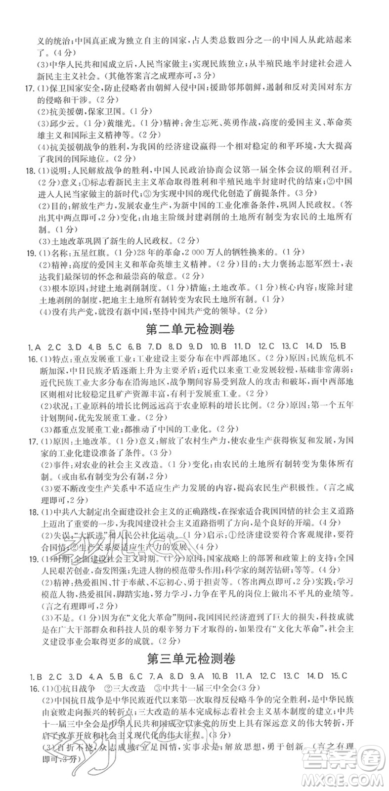 湖南教育出版社2022一本同步訓(xùn)練八年級歷史下冊RJ人教版答案