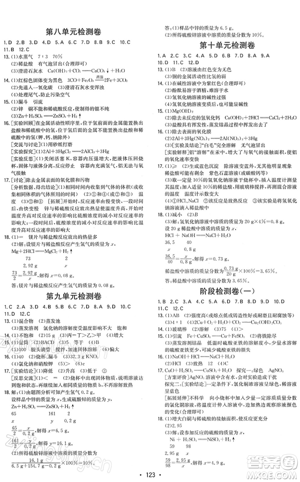 湖南教育出版社2022一本同步訓(xùn)練九年級化學(xué)下冊RJ人教版答案