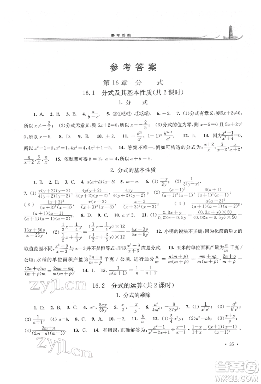 華東師范大學出版社2022學習檢測八年級下冊數(shù)學華東師大版河南專版參考答案