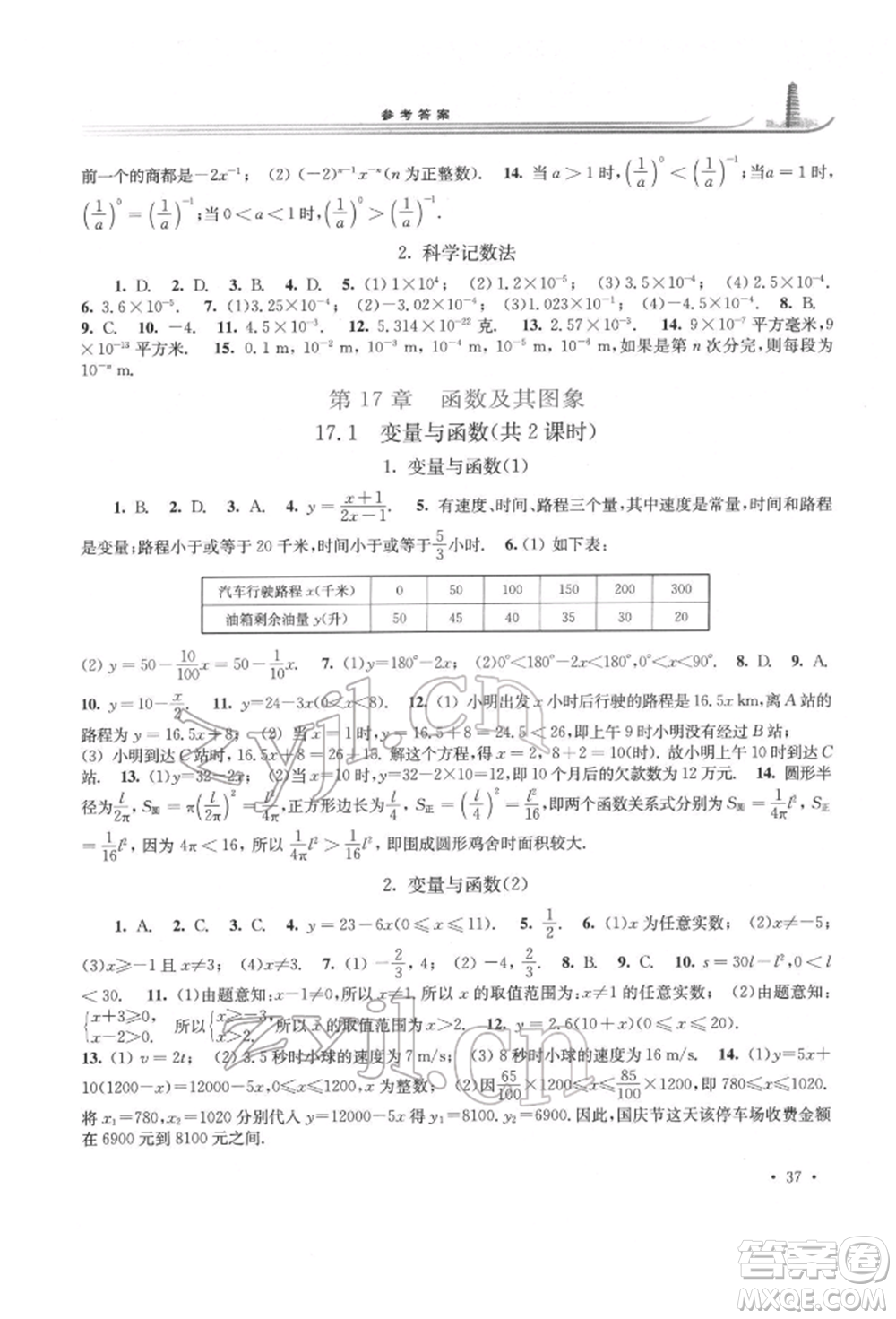 華東師范大學出版社2022學習檢測八年級下冊數(shù)學華東師大版河南專版參考答案