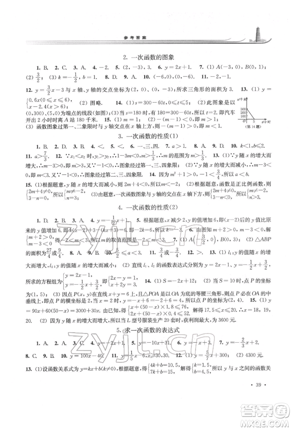 華東師范大學出版社2022學習檢測八年級下冊數(shù)學華東師大版河南專版參考答案