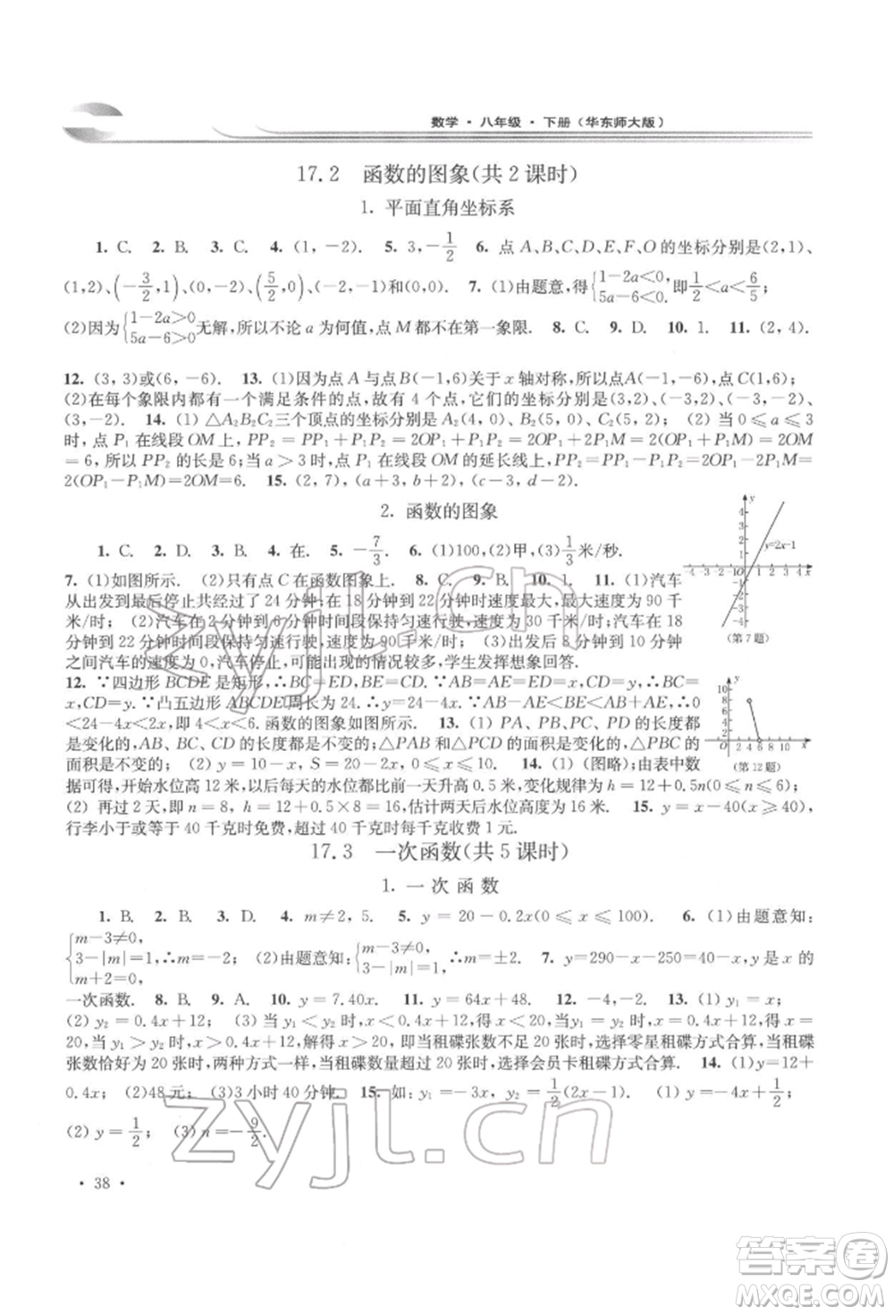 華東師范大學出版社2022學習檢測八年級下冊數(shù)學華東師大版河南專版參考答案