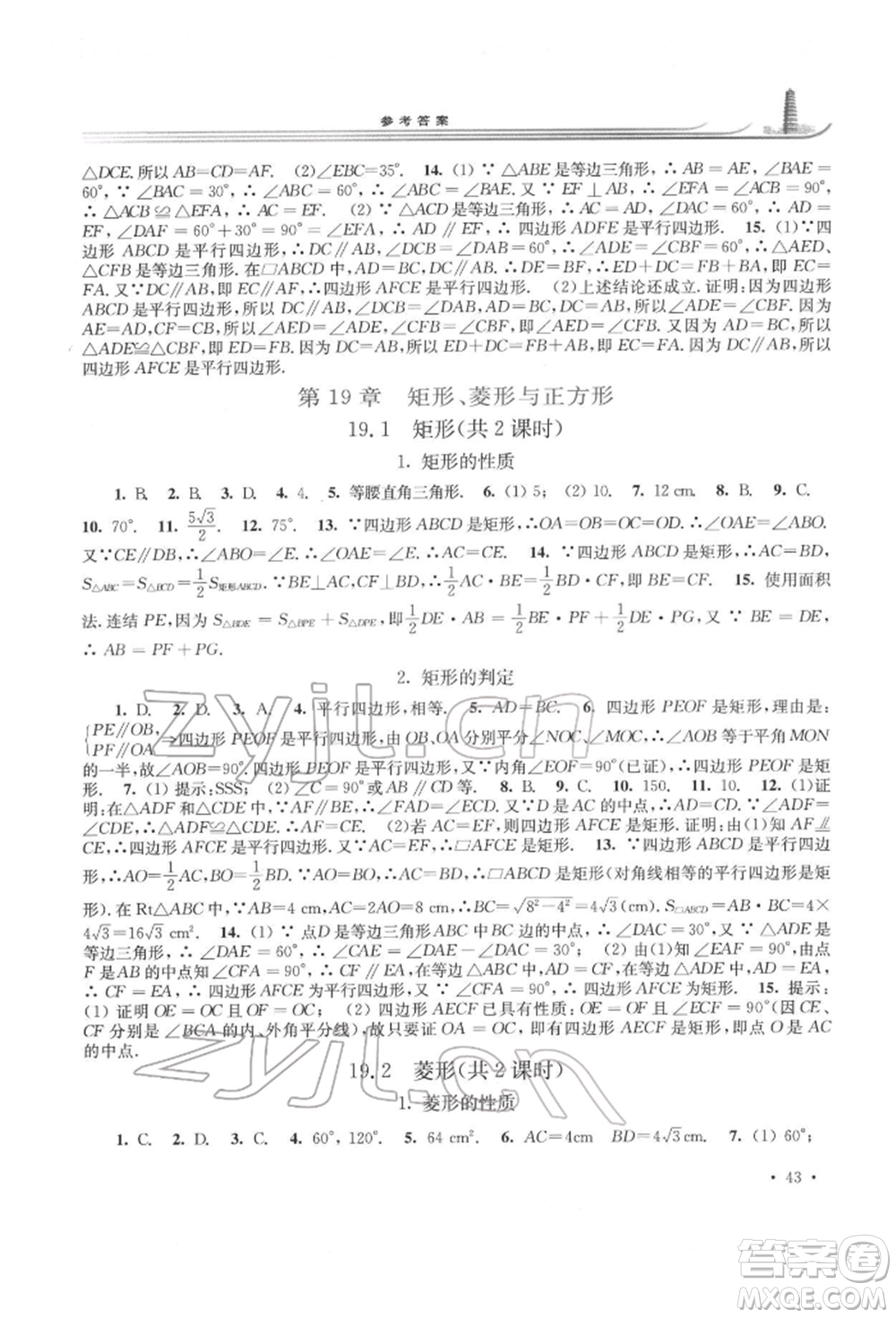 華東師范大學出版社2022學習檢測八年級下冊數(shù)學華東師大版河南專版參考答案