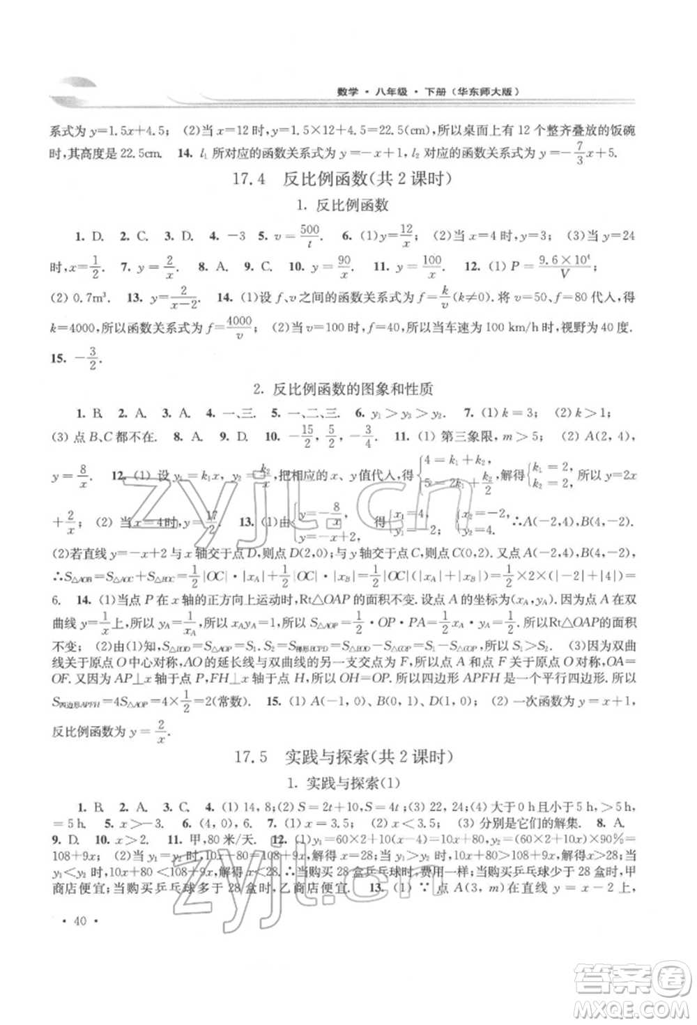 華東師范大學出版社2022學習檢測八年級下冊數(shù)學華東師大版河南專版參考答案