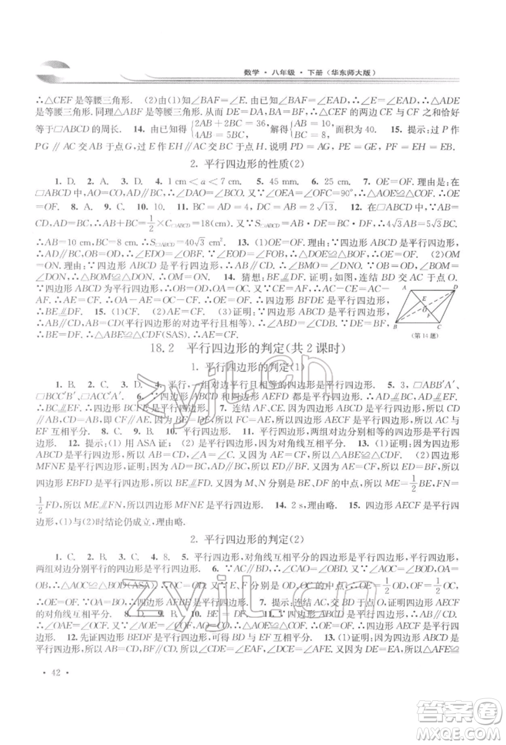 華東師范大學出版社2022學習檢測八年級下冊數(shù)學華東師大版河南專版參考答案