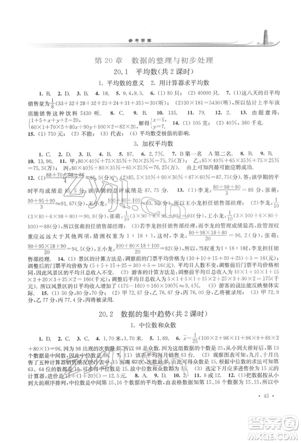 華東師范大學出版社2022學習檢測八年級下冊數(shù)學華東師大版河南專版參考答案