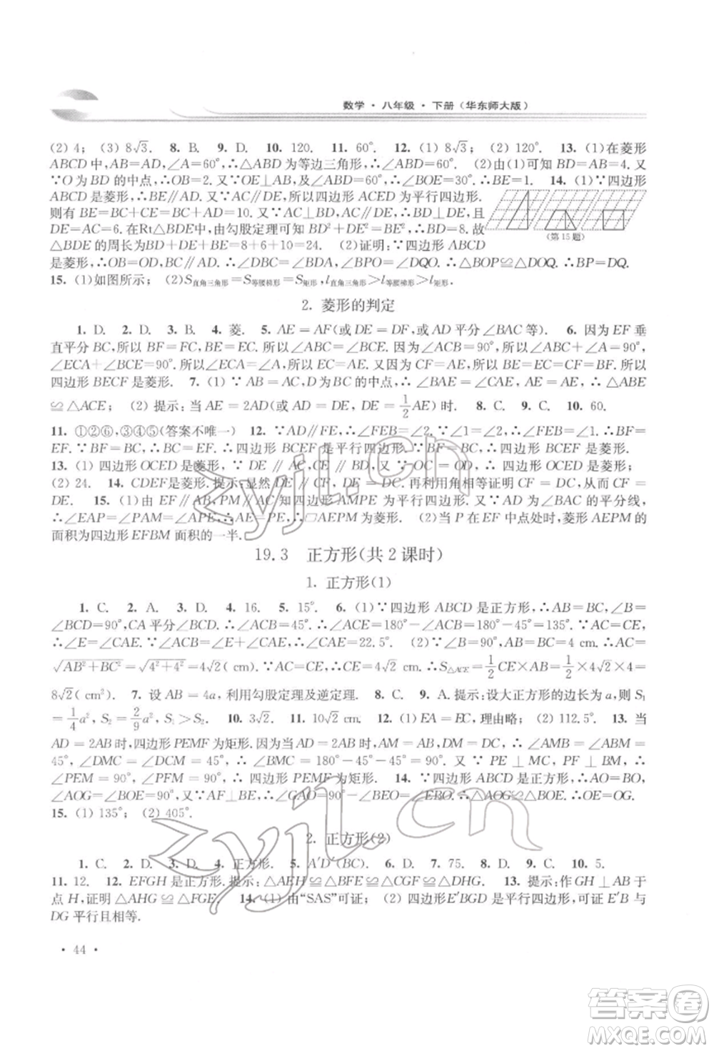 華東師范大學出版社2022學習檢測八年級下冊數(shù)學華東師大版河南專版參考答案