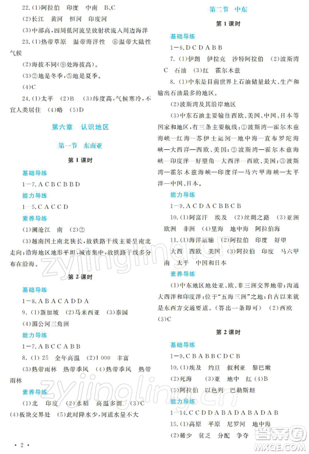 河南大學(xué)出版社2022學(xué)習(xí)檢測(cè)八年級(jí)下冊(cè)地理中圖版參考答案