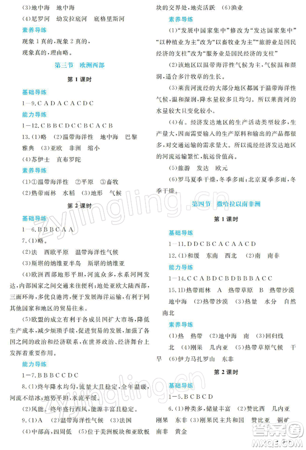 河南大學(xué)出版社2022學(xué)習(xí)檢測(cè)八年級(jí)下冊(cè)地理中圖版參考答案