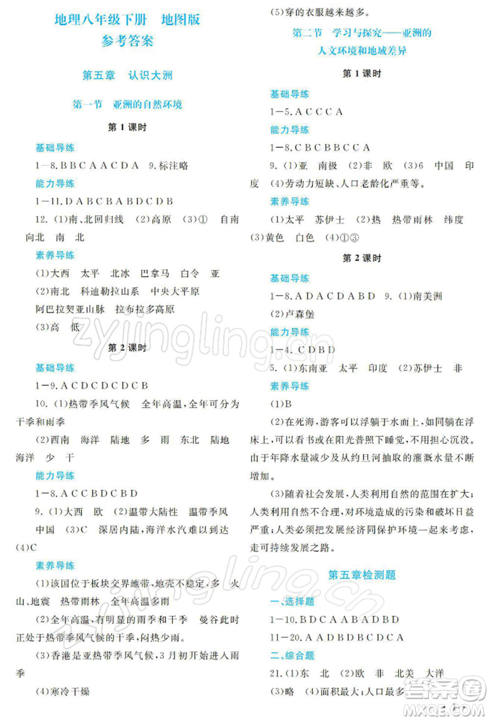 河南大學(xué)出版社2022學(xué)習(xí)檢測(cè)八年級(jí)下冊(cè)地理中圖版參考答案