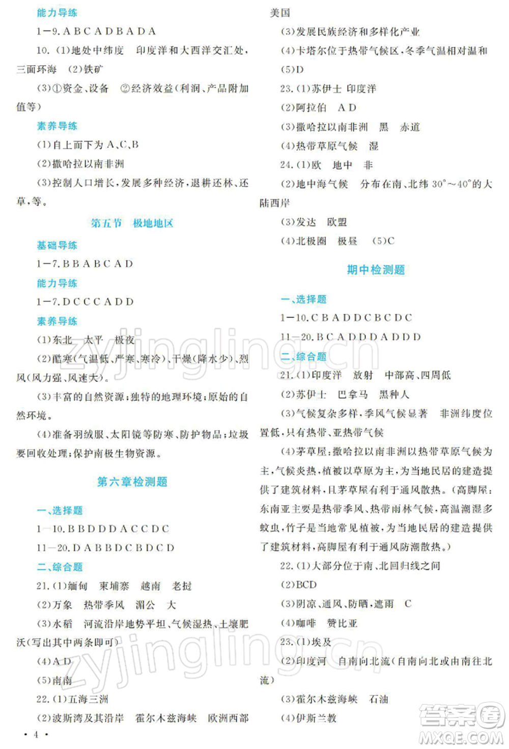 河南大學(xué)出版社2022學(xué)習(xí)檢測(cè)八年級(jí)下冊(cè)地理中圖版參考答案