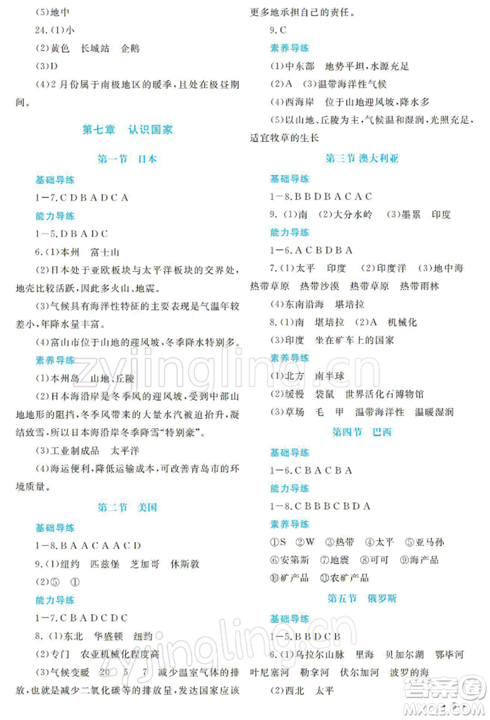 河南大學(xué)出版社2022學(xué)習(xí)檢測(cè)八年級(jí)下冊(cè)地理中圖版參考答案
