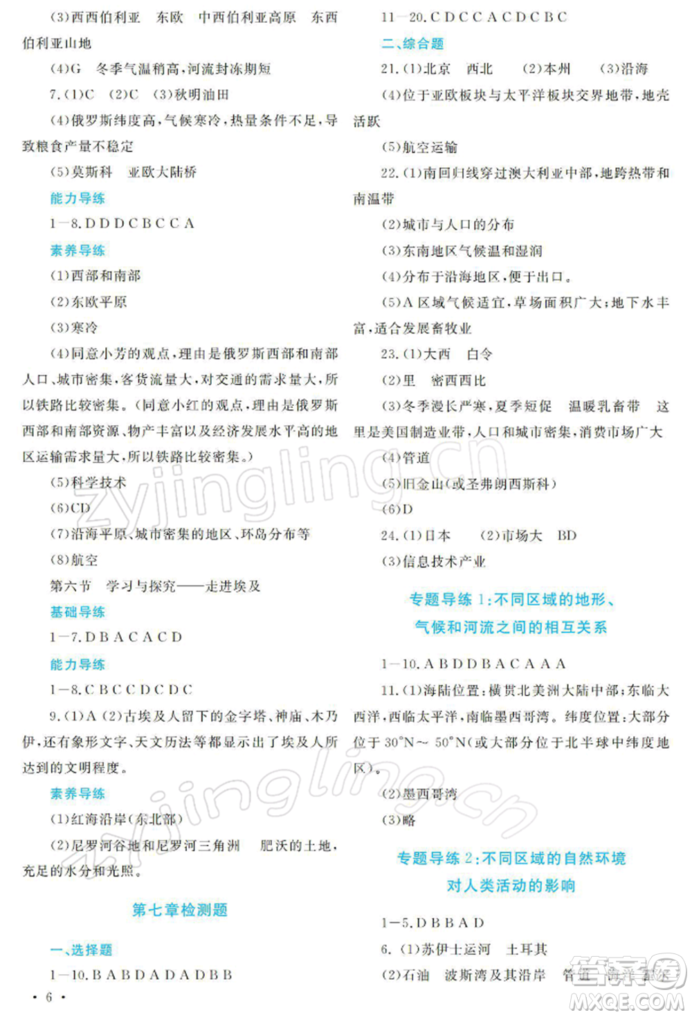 河南大學(xué)出版社2022學(xué)習(xí)檢測(cè)八年級(jí)下冊(cè)地理中圖版參考答案