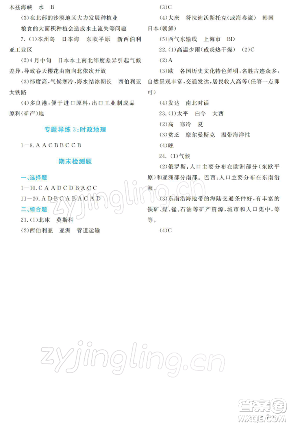 河南大學(xué)出版社2022學(xué)習(xí)檢測(cè)八年級(jí)下冊(cè)地理中圖版參考答案