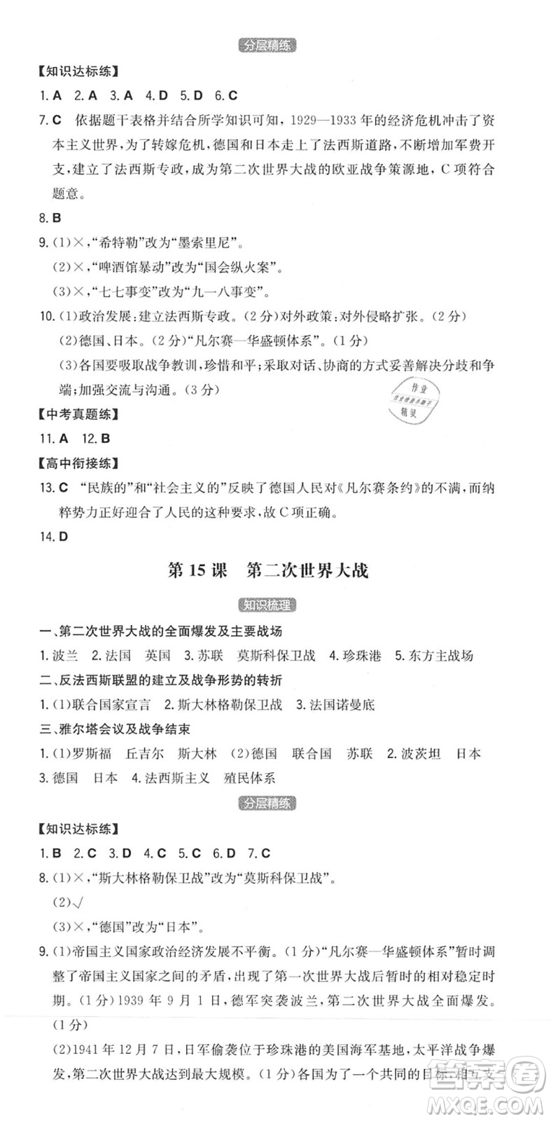 湖南教育出版社2022一本同步訓(xùn)練九年級(jí)歷史下冊(cè)RJ人教版安徽專版答案