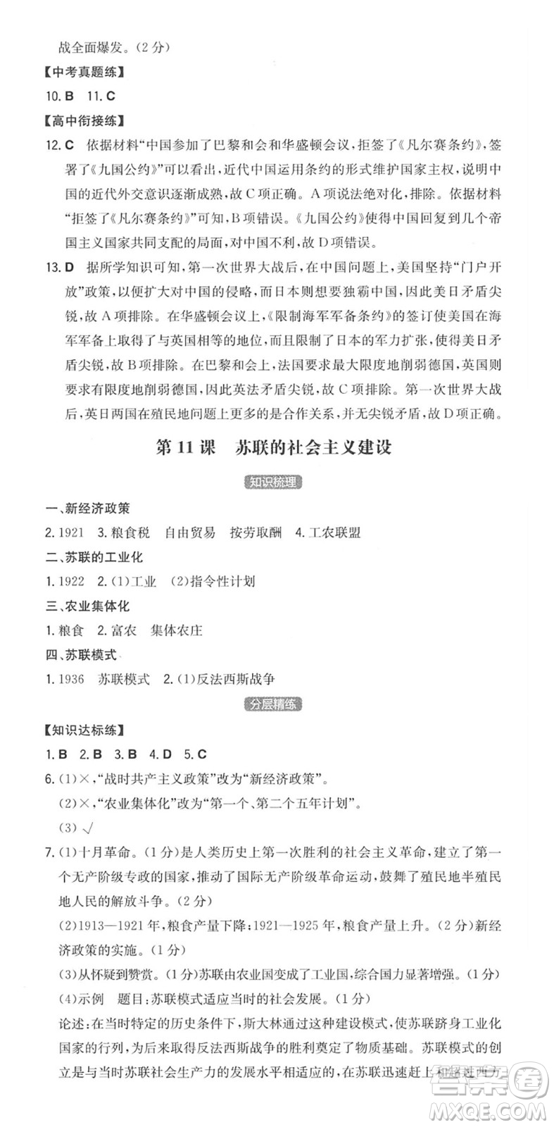 湖南教育出版社2022一本同步訓(xùn)練九年級(jí)歷史下冊(cè)RJ人教版安徽專版答案