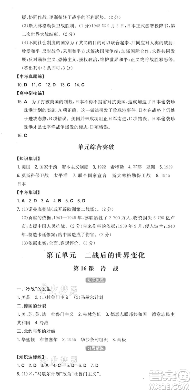 湖南教育出版社2022一本同步訓(xùn)練九年級(jí)歷史下冊(cè)RJ人教版安徽專版答案