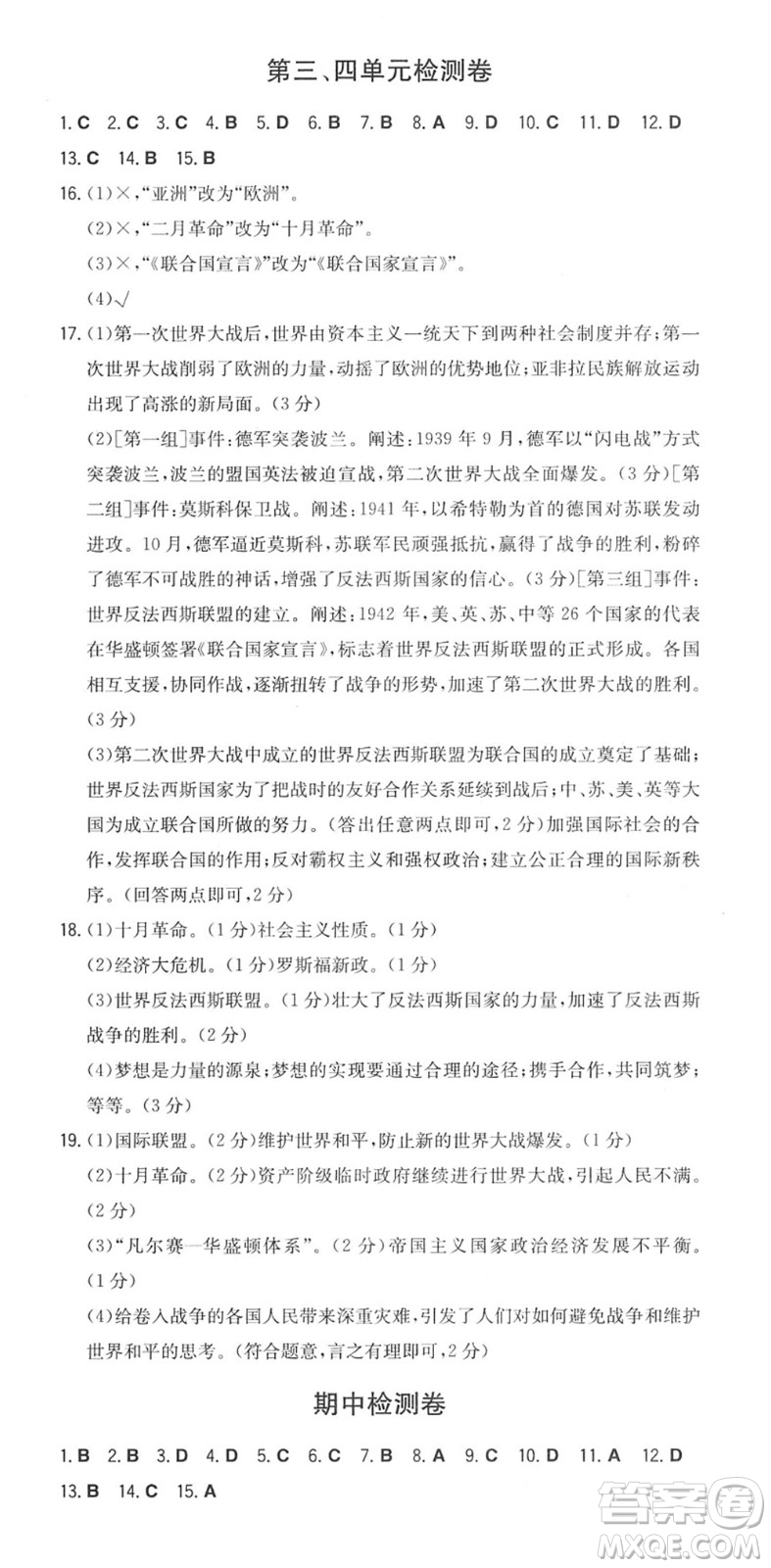 湖南教育出版社2022一本同步訓(xùn)練九年級(jí)歷史下冊(cè)RJ人教版安徽專版答案