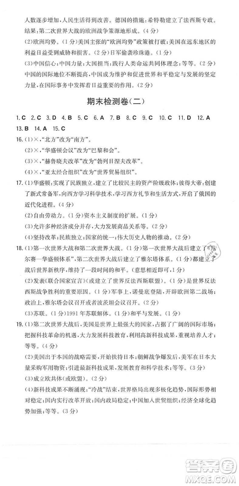 湖南教育出版社2022一本同步訓(xùn)練九年級(jí)歷史下冊(cè)RJ人教版安徽專版答案