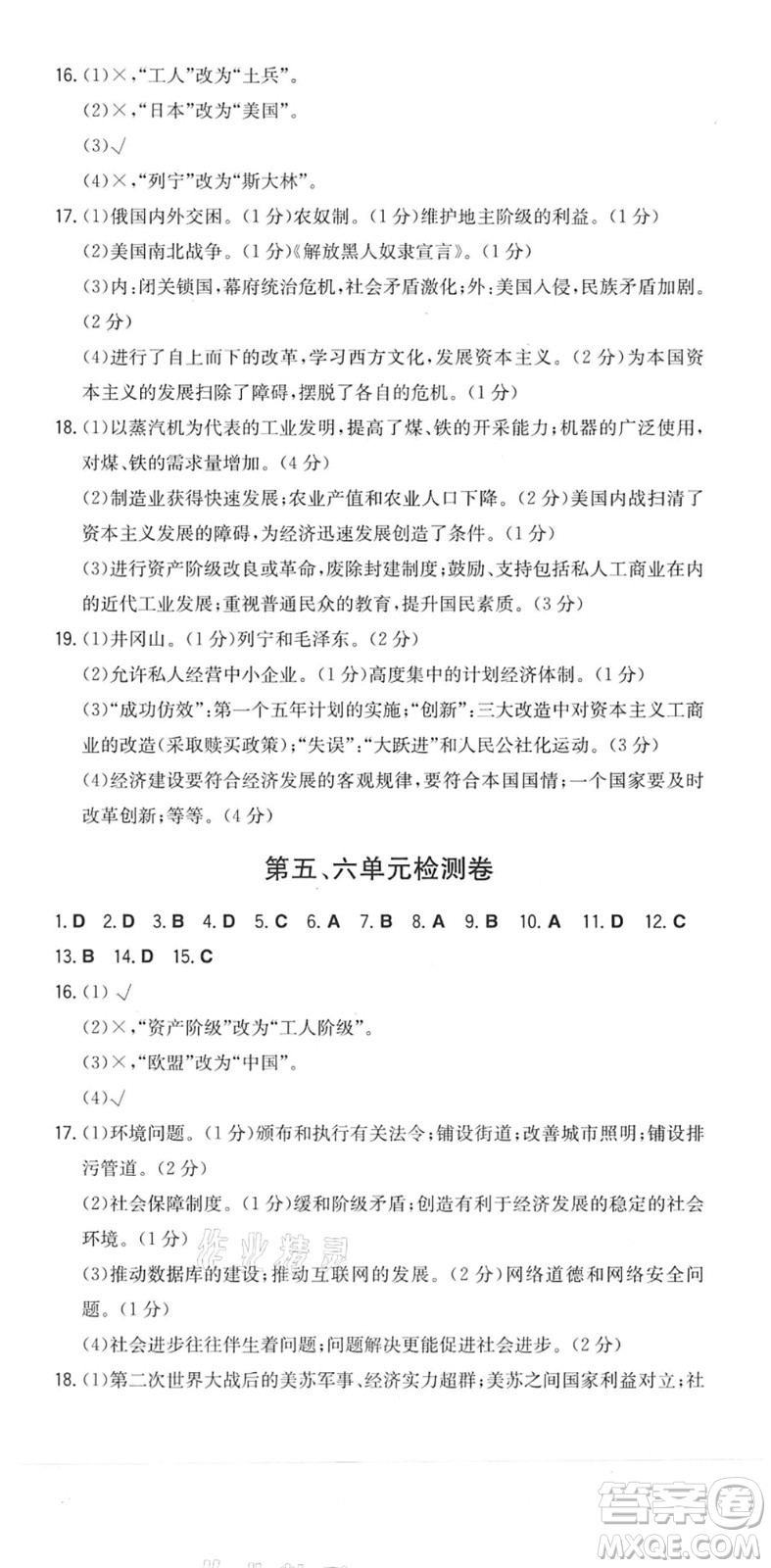 湖南教育出版社2022一本同步訓(xùn)練九年級(jí)歷史下冊(cè)RJ人教版安徽專版答案