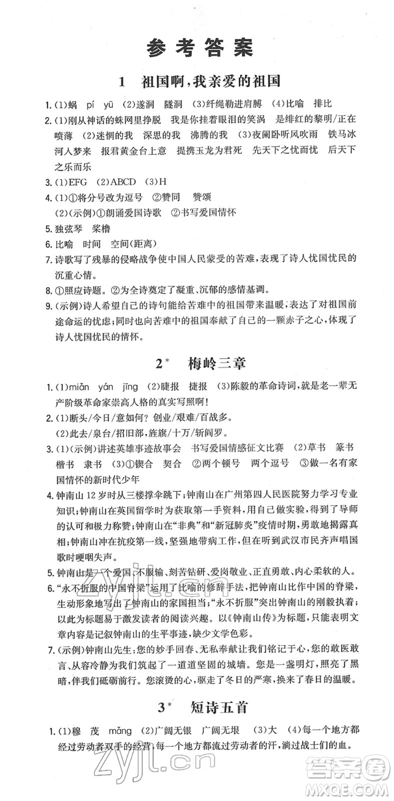 湖南教育出版社2022一本同步訓(xùn)練九年級語文下冊RJ人教版安徽專版答案