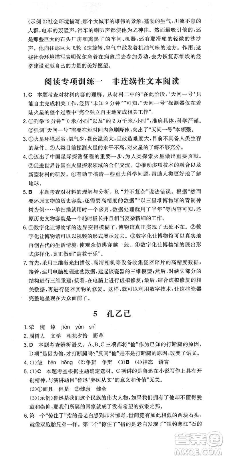 湖南教育出版社2022一本同步訓(xùn)練九年級語文下冊RJ人教版安徽專版答案