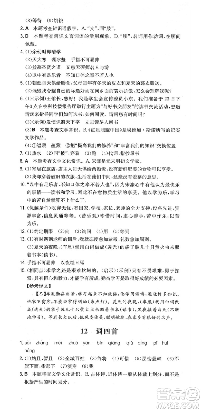 湖南教育出版社2022一本同步訓(xùn)練九年級語文下冊RJ人教版安徽專版答案