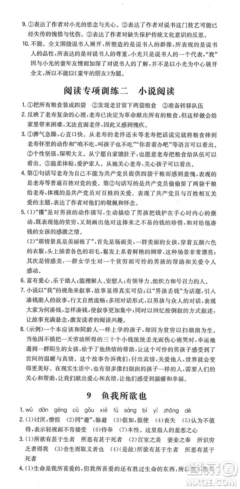 湖南教育出版社2022一本同步訓(xùn)練九年級語文下冊RJ人教版安徽專版答案