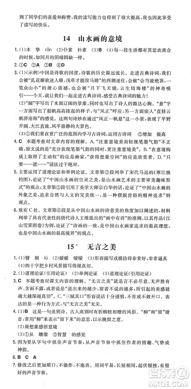 湖南教育出版社2022一本同步訓(xùn)練九年級語文下冊RJ人教版安徽專版答案