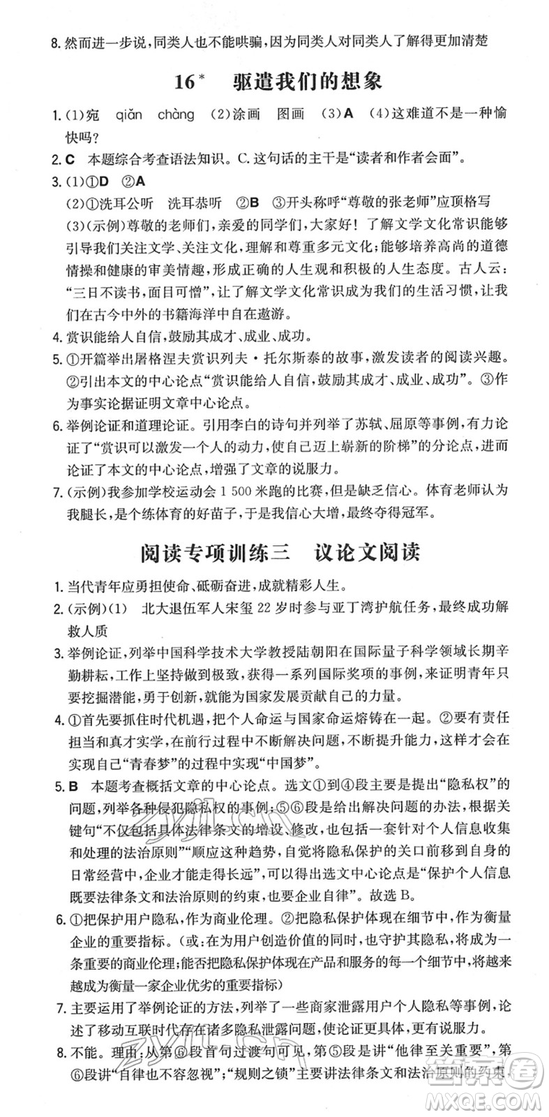 湖南教育出版社2022一本同步訓(xùn)練九年級語文下冊RJ人教版安徽專版答案