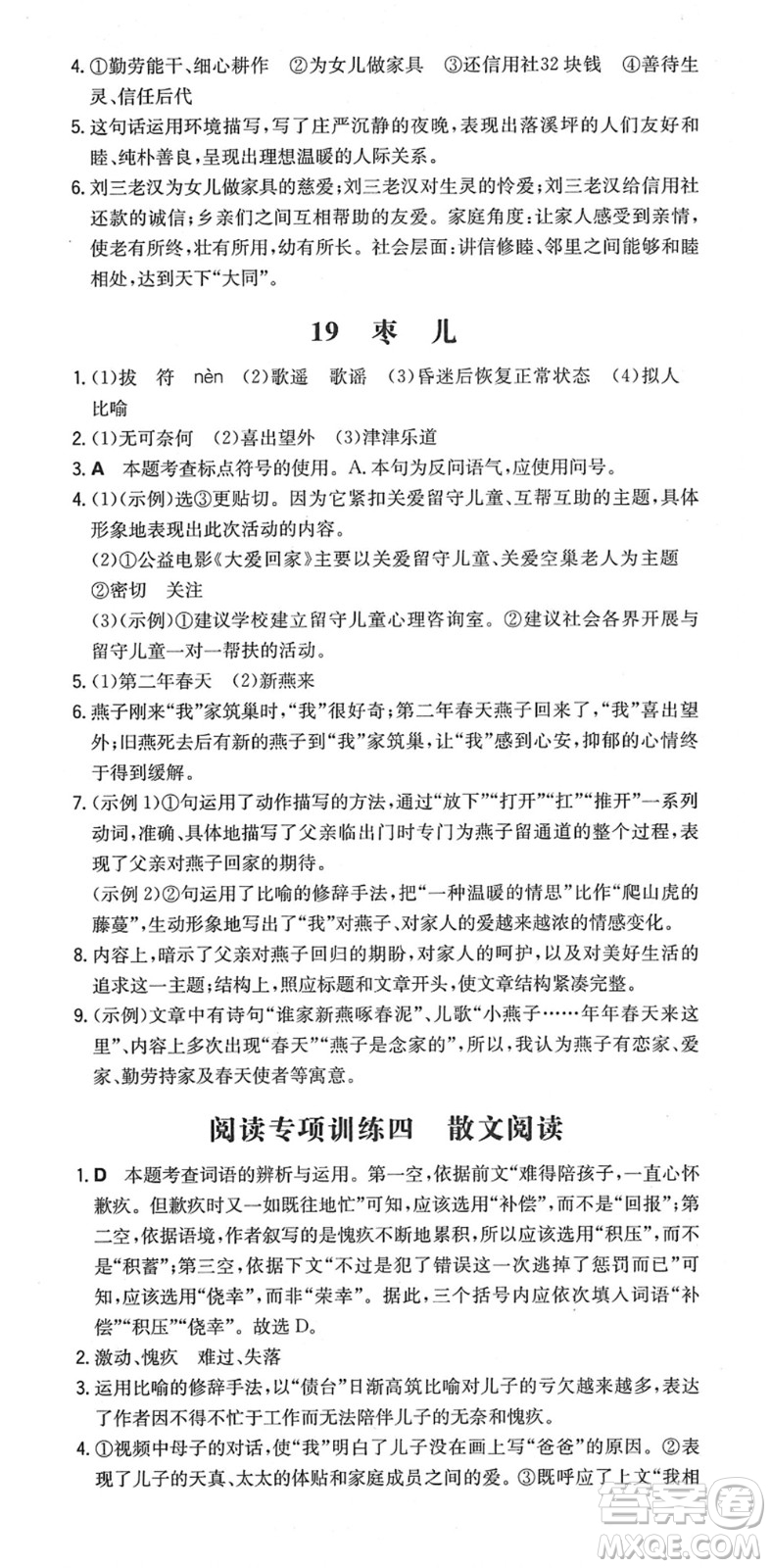 湖南教育出版社2022一本同步訓(xùn)練九年級語文下冊RJ人教版安徽專版答案
