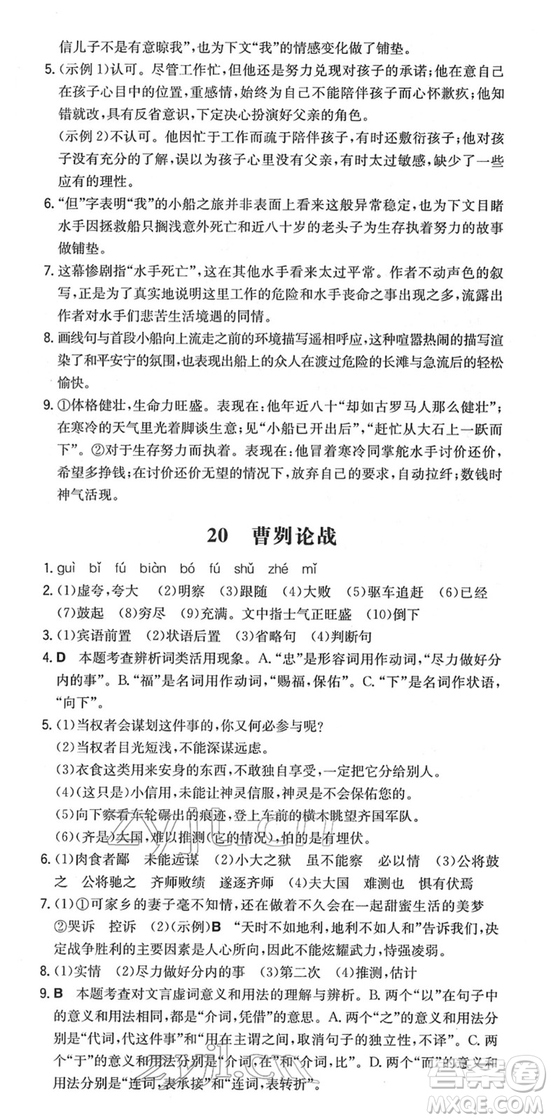 湖南教育出版社2022一本同步訓(xùn)練九年級語文下冊RJ人教版安徽專版答案