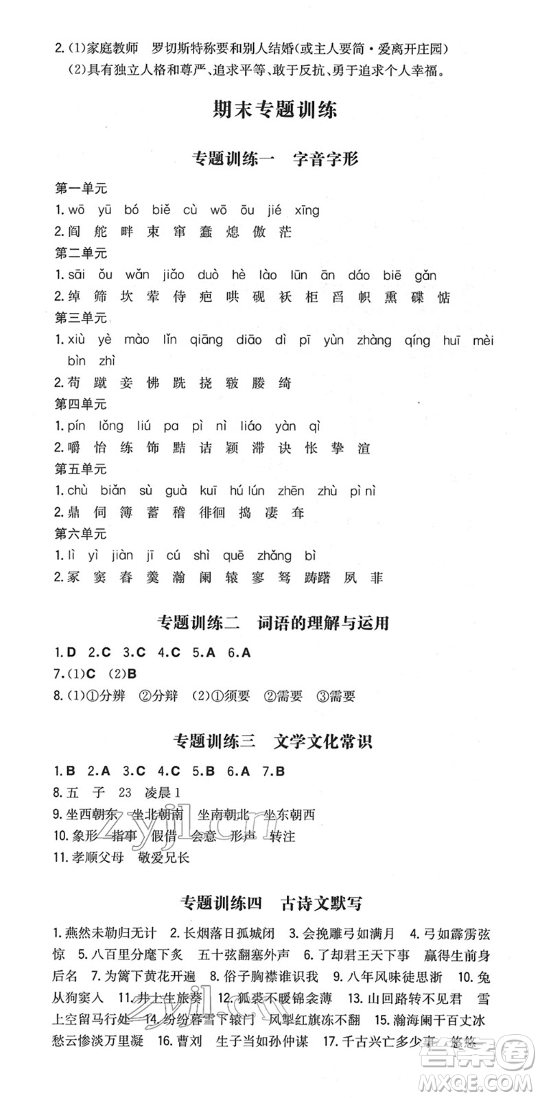 湖南教育出版社2022一本同步訓(xùn)練九年級語文下冊RJ人教版安徽專版答案