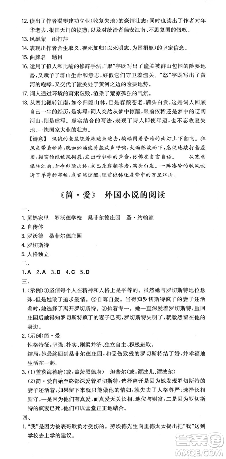 湖南教育出版社2022一本同步訓(xùn)練九年級語文下冊RJ人教版安徽專版答案