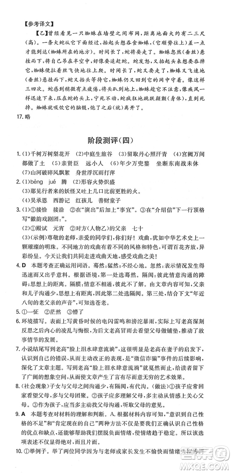 湖南教育出版社2022一本同步訓(xùn)練九年級語文下冊RJ人教版安徽專版答案