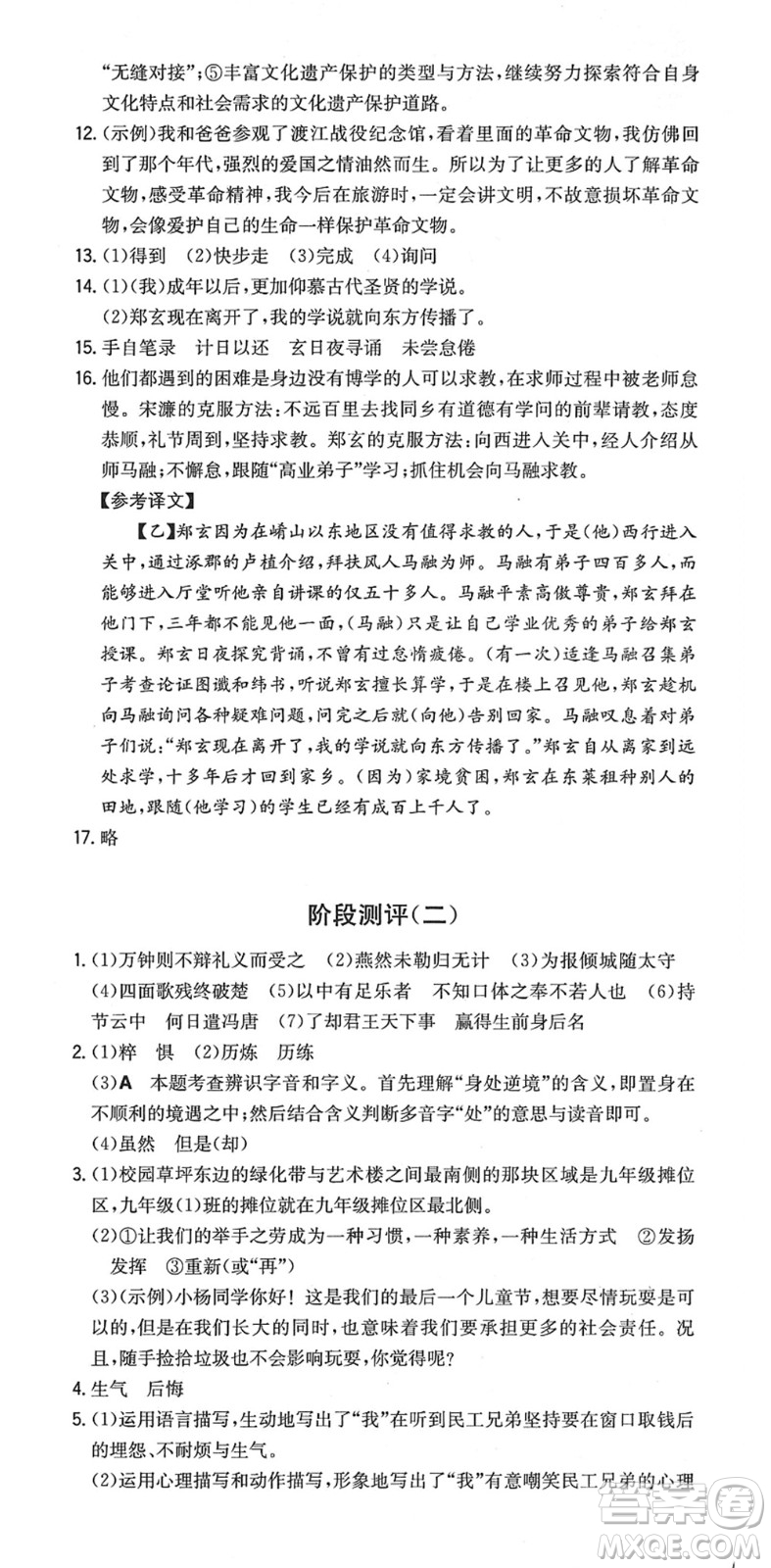 湖南教育出版社2022一本同步訓(xùn)練九年級語文下冊RJ人教版安徽專版答案