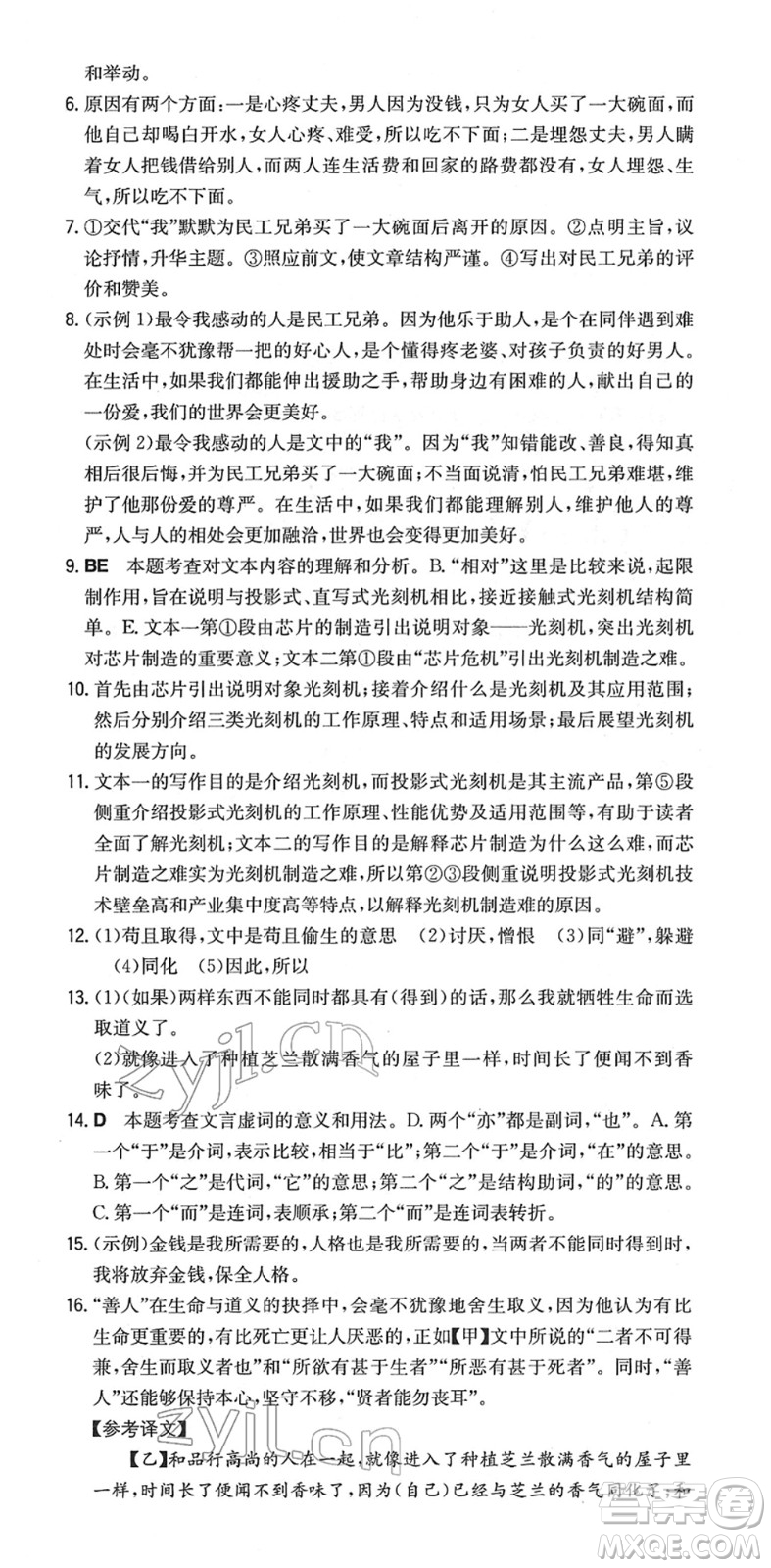 湖南教育出版社2022一本同步訓(xùn)練九年級語文下冊RJ人教版安徽專版答案