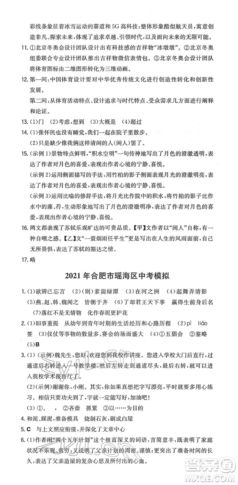 湖南教育出版社2022一本同步訓(xùn)練九年級語文下冊RJ人教版安徽專版答案