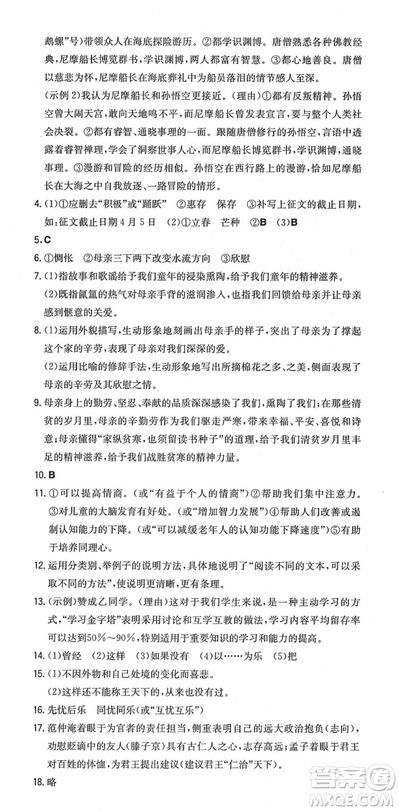 湖南教育出版社2022一本同步訓(xùn)練九年級語文下冊RJ人教版安徽專版答案