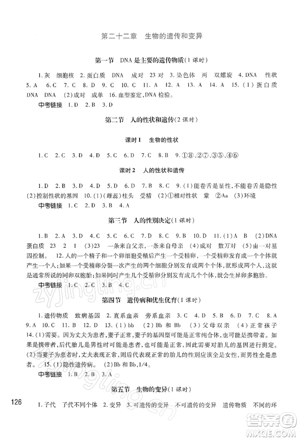 河南大學(xué)出版社2022學(xué)習(xí)檢測八年級下冊生物學(xué)蘇教版參考答案