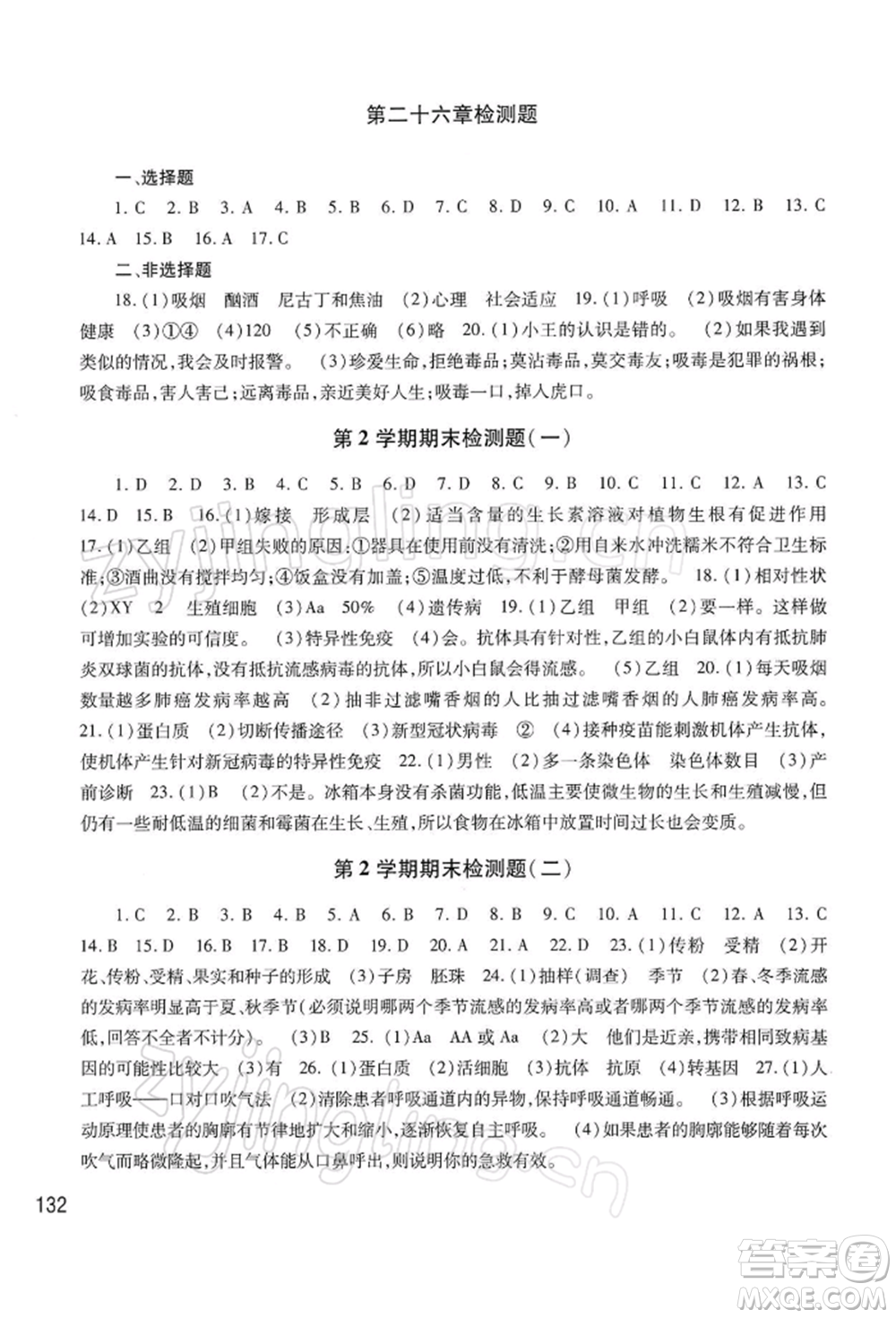 河南大學(xué)出版社2022學(xué)習(xí)檢測八年級下冊生物學(xué)蘇教版參考答案