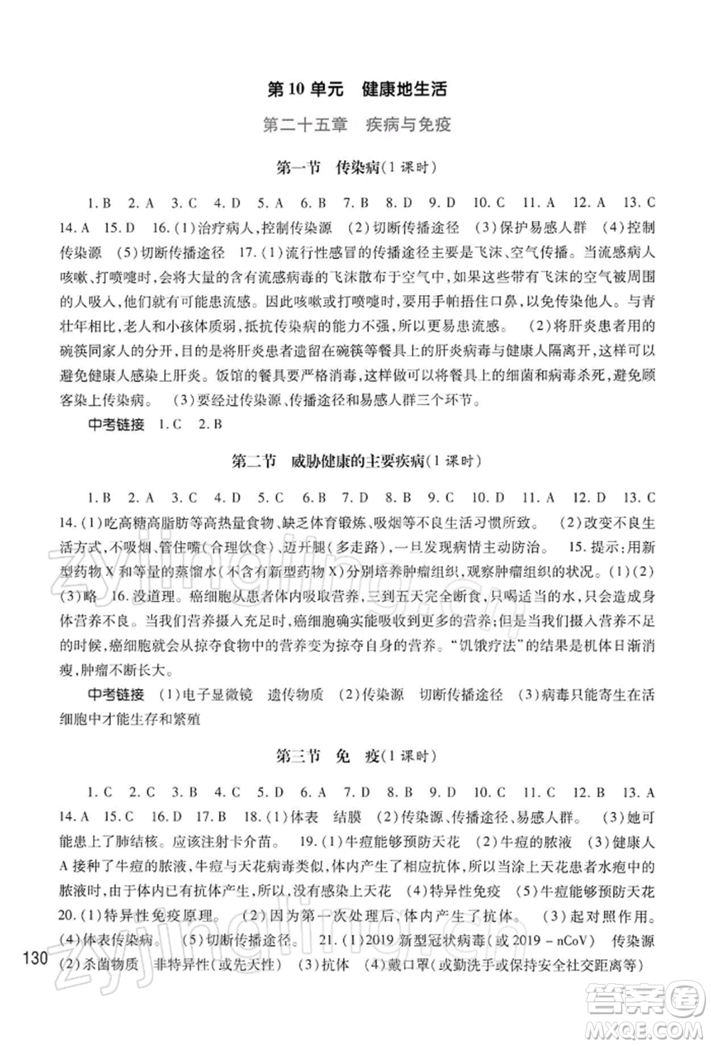 河南大學(xué)出版社2022學(xué)習(xí)檢測八年級下冊生物學(xué)蘇教版參考答案