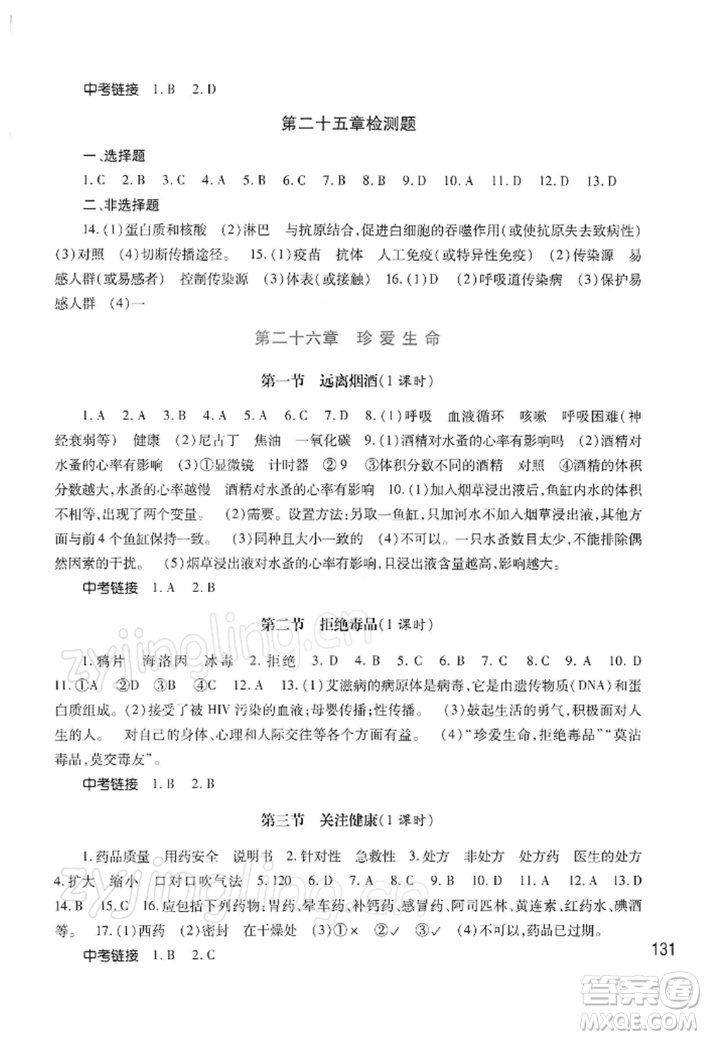 河南大學(xué)出版社2022學(xué)習(xí)檢測八年級下冊生物學(xué)蘇教版參考答案
