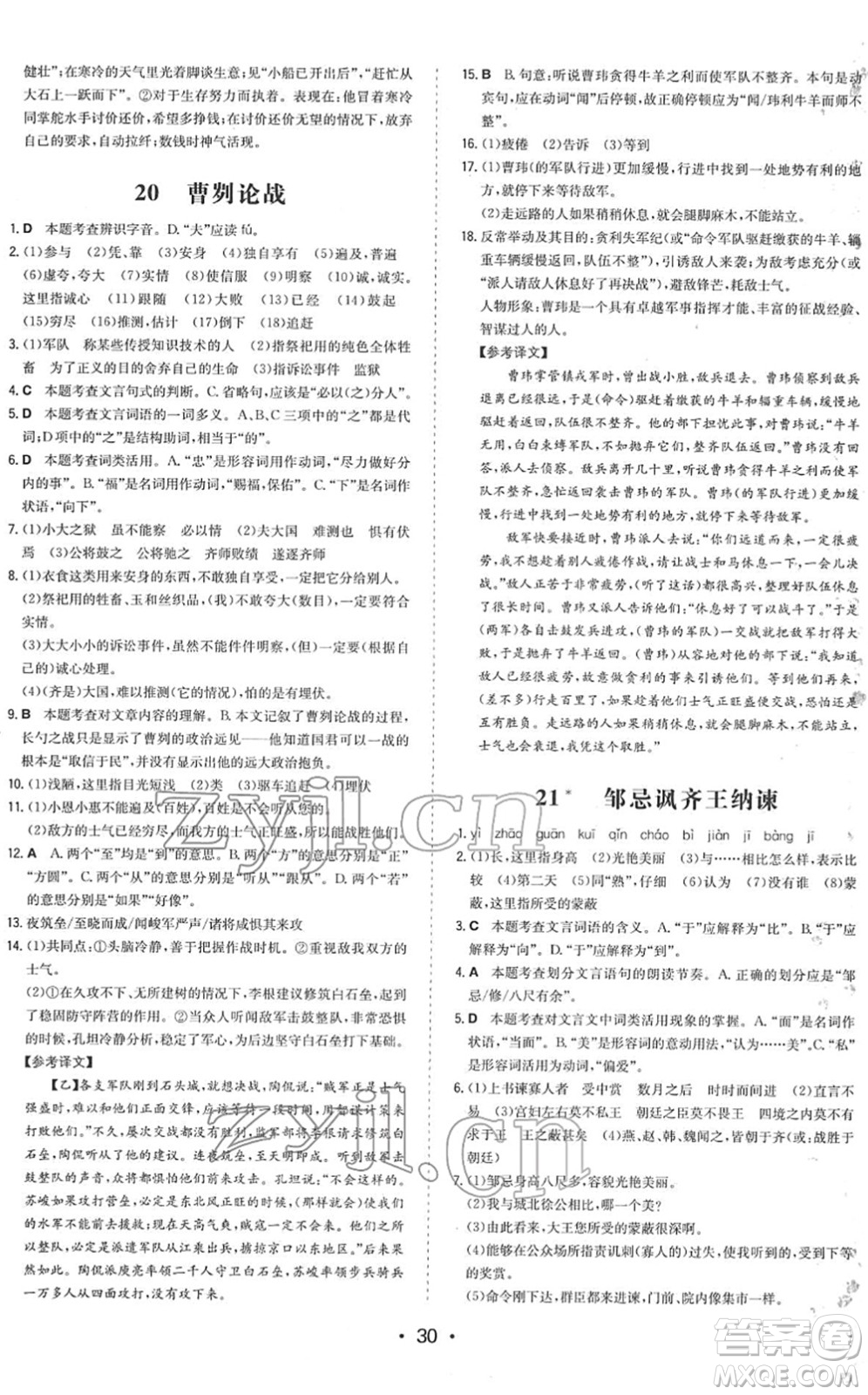 湖南教育出版社2022一本同步訓(xùn)練九年級(jí)語(yǔ)文下冊(cè)RJ人教版答案