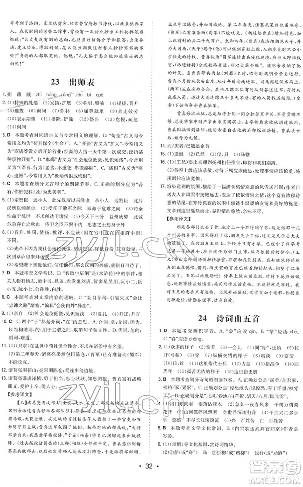 湖南教育出版社2022一本同步訓(xùn)練九年級(jí)語(yǔ)文下冊(cè)RJ人教版答案