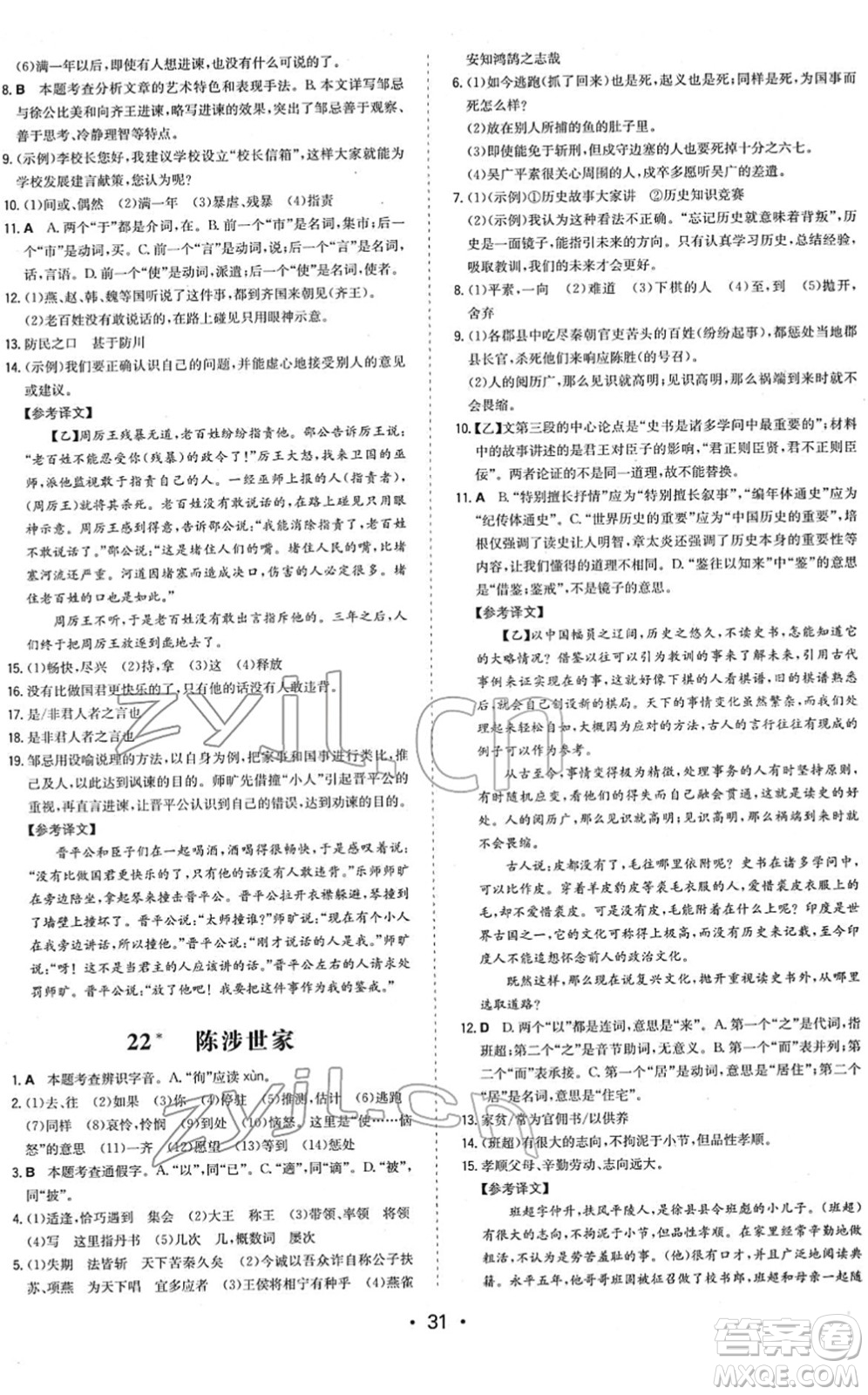 湖南教育出版社2022一本同步訓(xùn)練九年級(jí)語(yǔ)文下冊(cè)RJ人教版答案