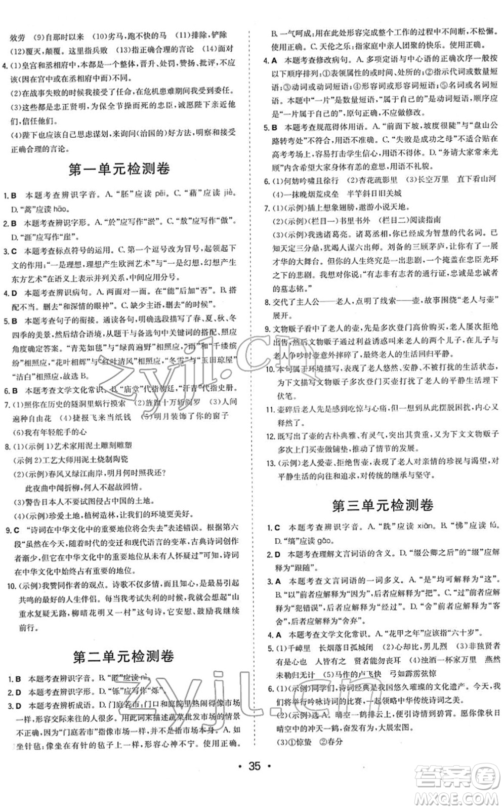 湖南教育出版社2022一本同步訓(xùn)練九年級(jí)語(yǔ)文下冊(cè)RJ人教版答案