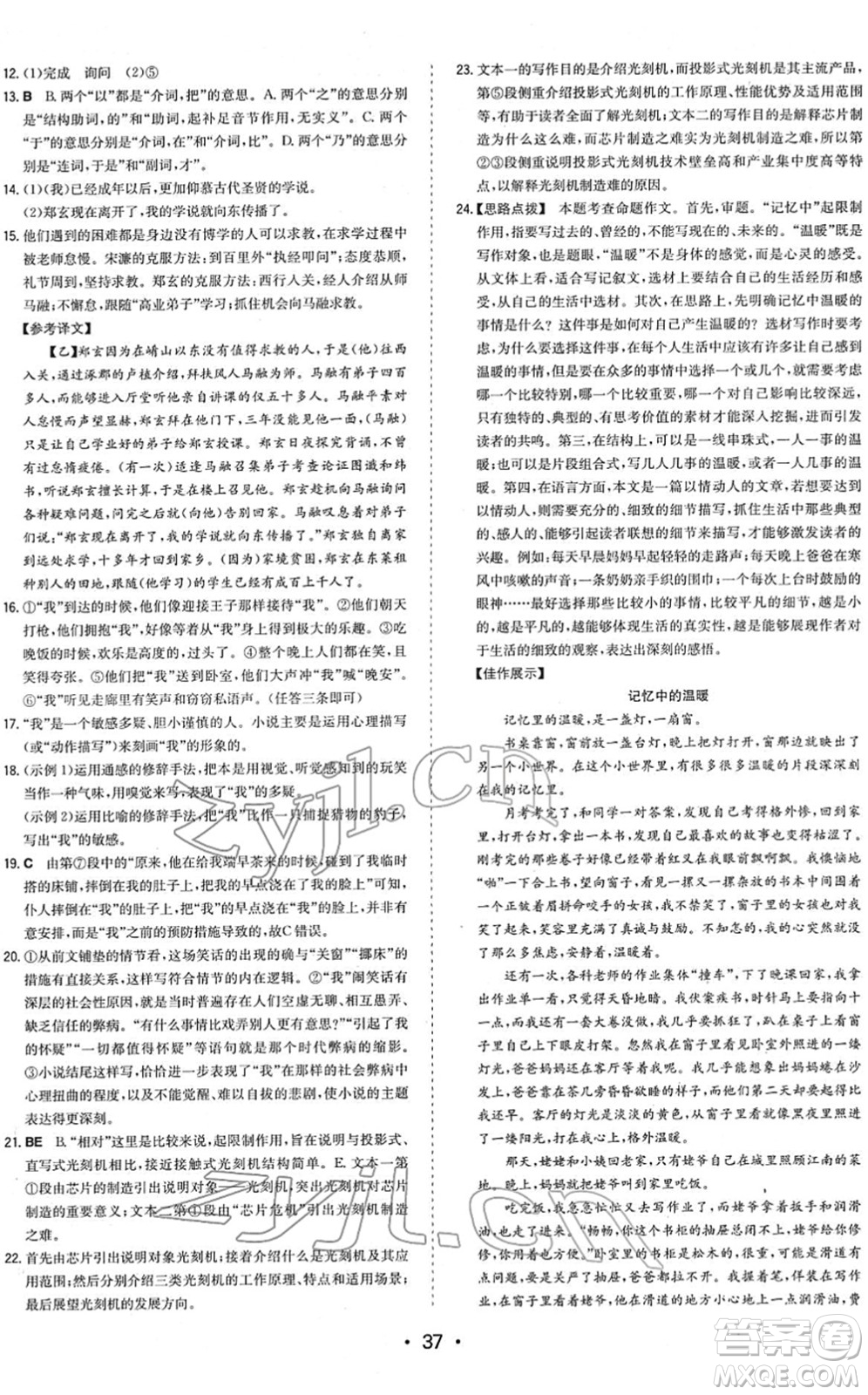 湖南教育出版社2022一本同步訓(xùn)練九年級(jí)語(yǔ)文下冊(cè)RJ人教版答案